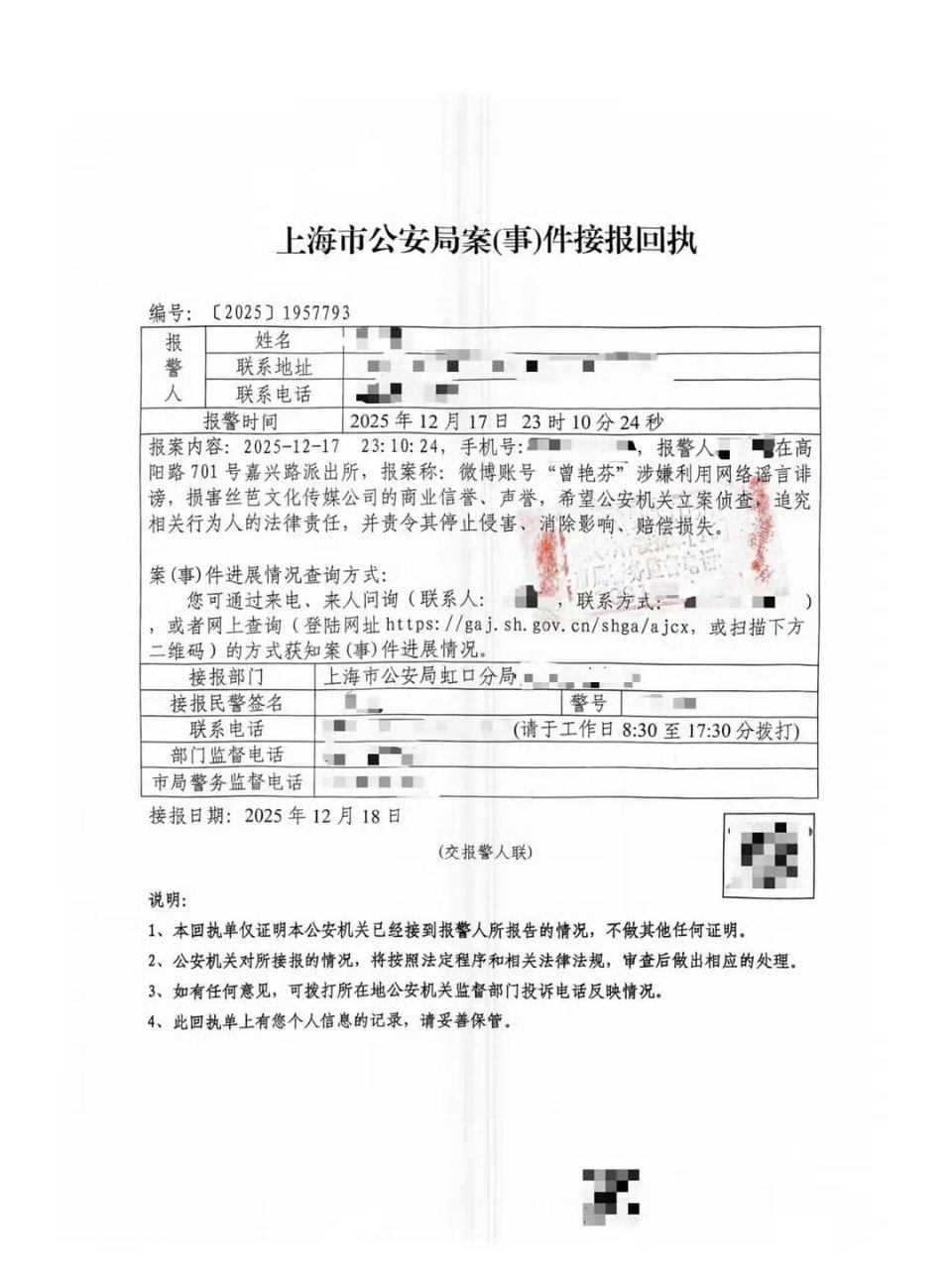 丝芭去报警，且要告曾艳芬 