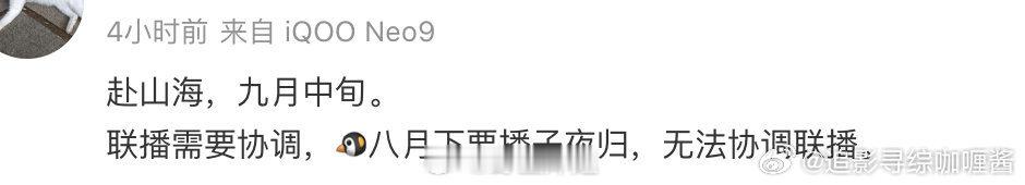 成毅《赴山海》、赵露思陈伟霆《许我耀眼》都暂定9月播出 ​​​