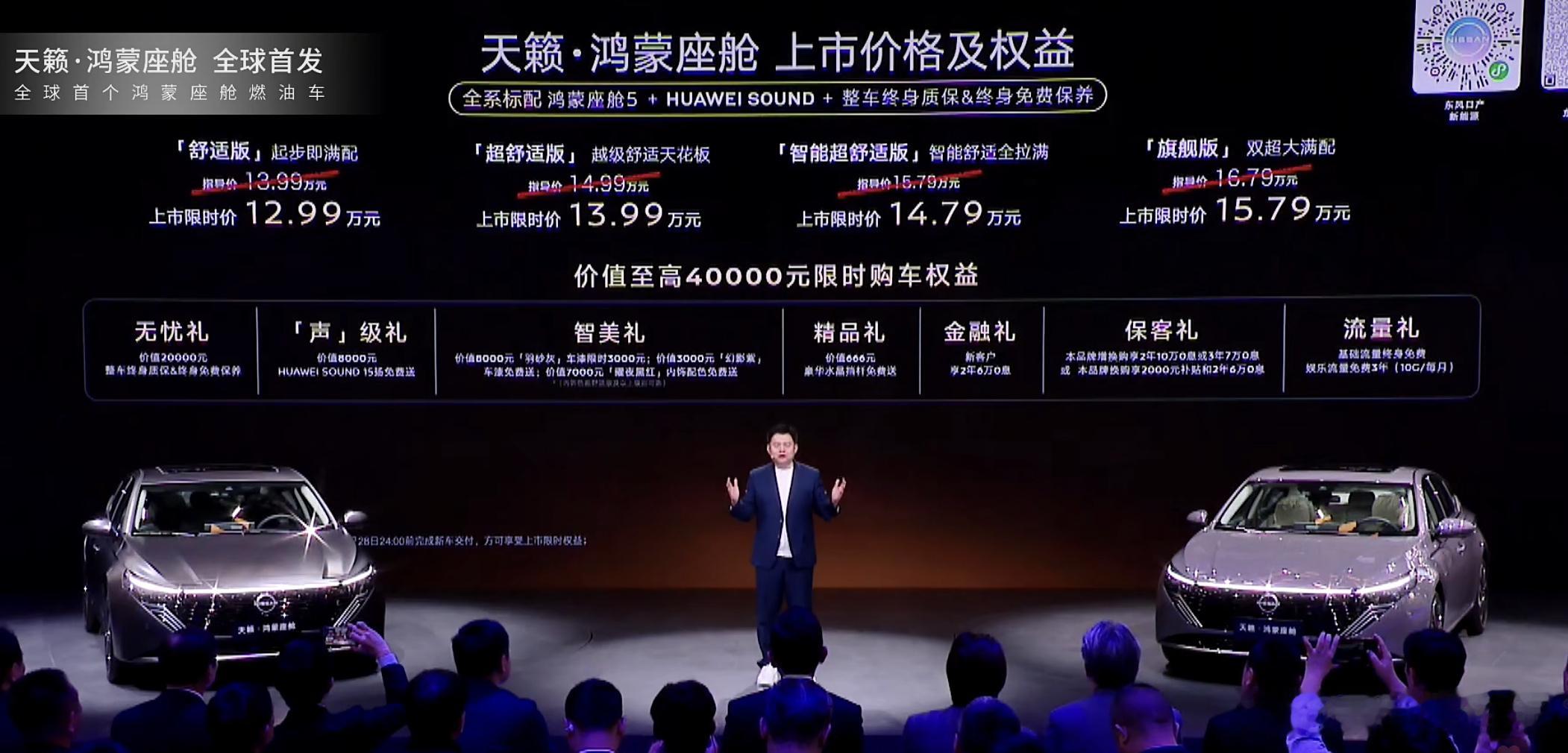 燃油车智能短板被东风日产天籁补齐！全系搭载华为鸿蒙座舱5，宣告智能从非电动车专属