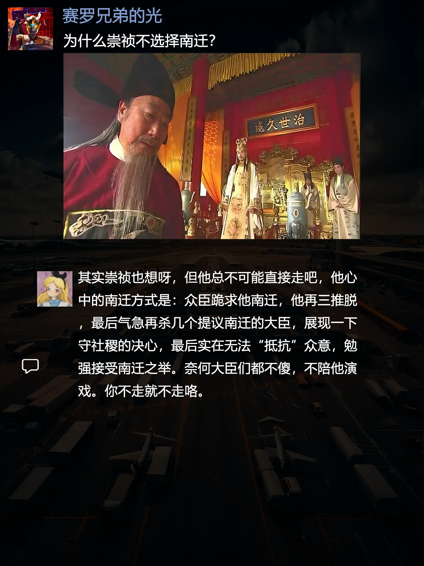 为什么崇祯不选择南迁？