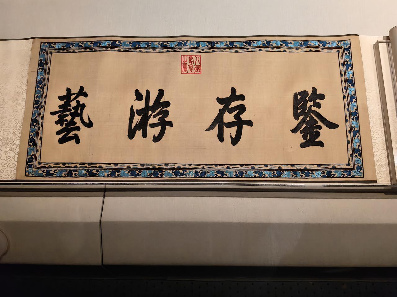 “百年守护”——从紫禁城大故宫博物院展（9）故宫 北京