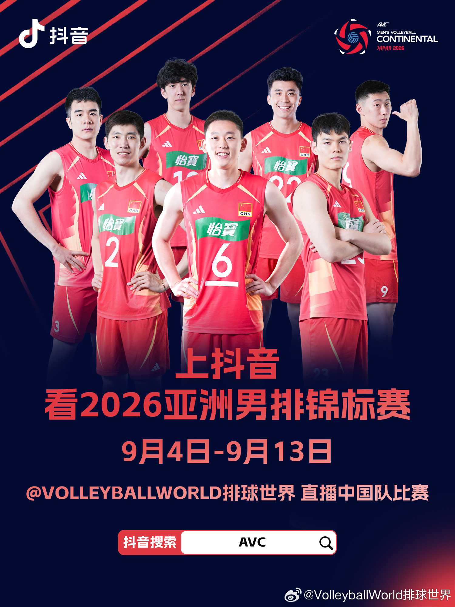 2026男排亚锦赛 今晚18:30，淘汰赛，中国男排vs韩国男排 [加油][加油