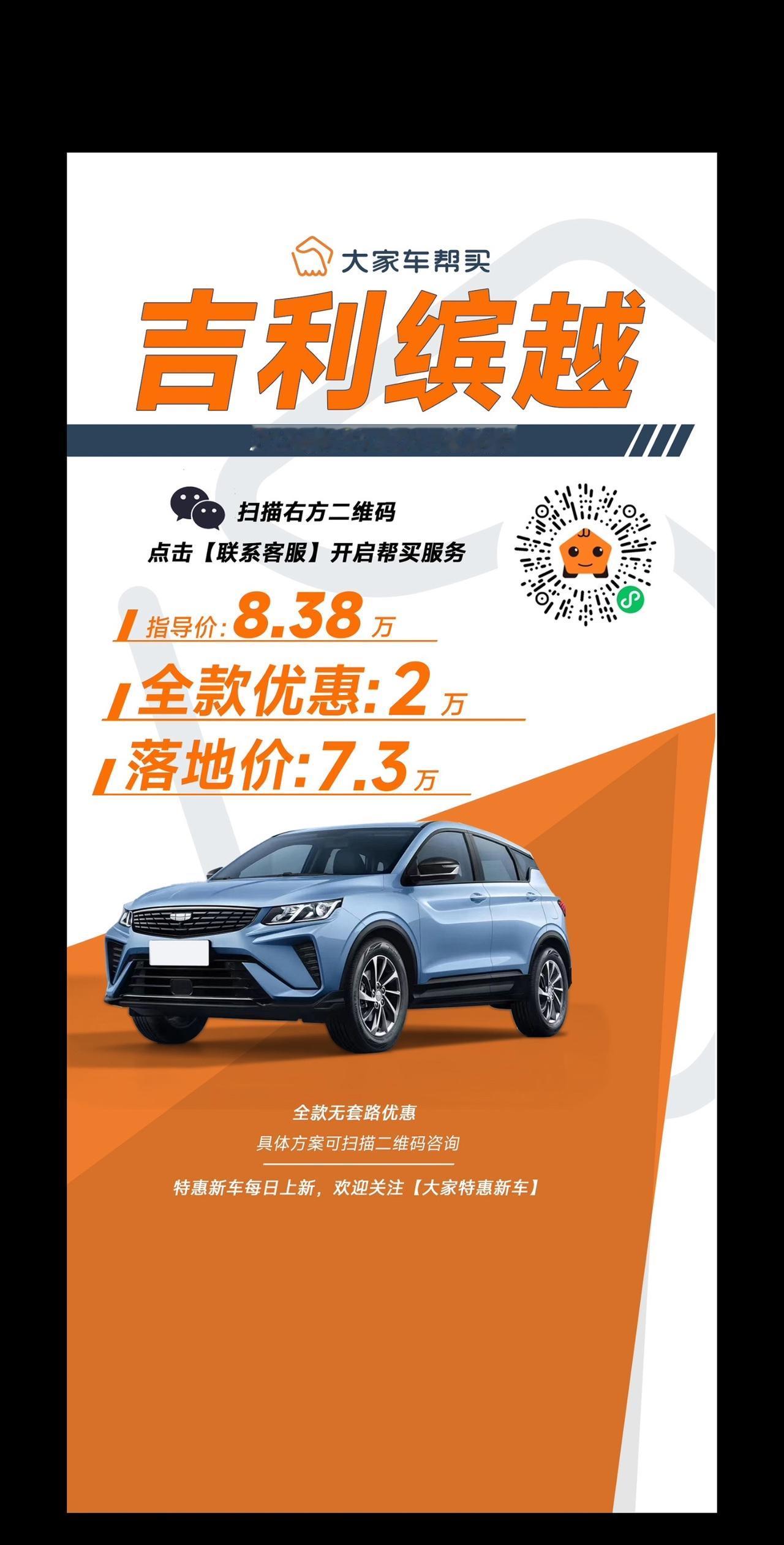 7万多，开走1.5T的SUV！

帮买最新成交价！
吉利缤越 2024款 1.5