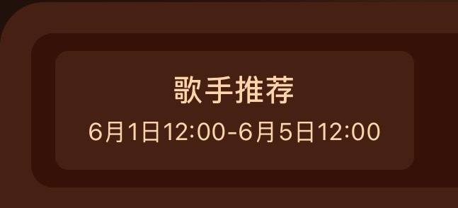 歌手投票中午12点截止 要投速投啦