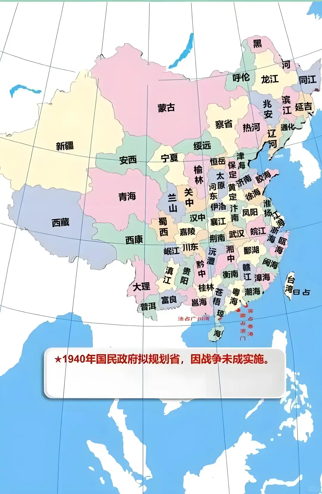 1940年国民政府拟规划省份，你的家乡叫什么