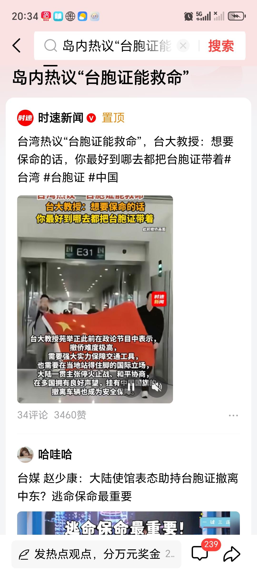 岛内热议“台胞证能救命” 岛内热议“台胞证能救命”，这事儿还挺有意思。之前有报道