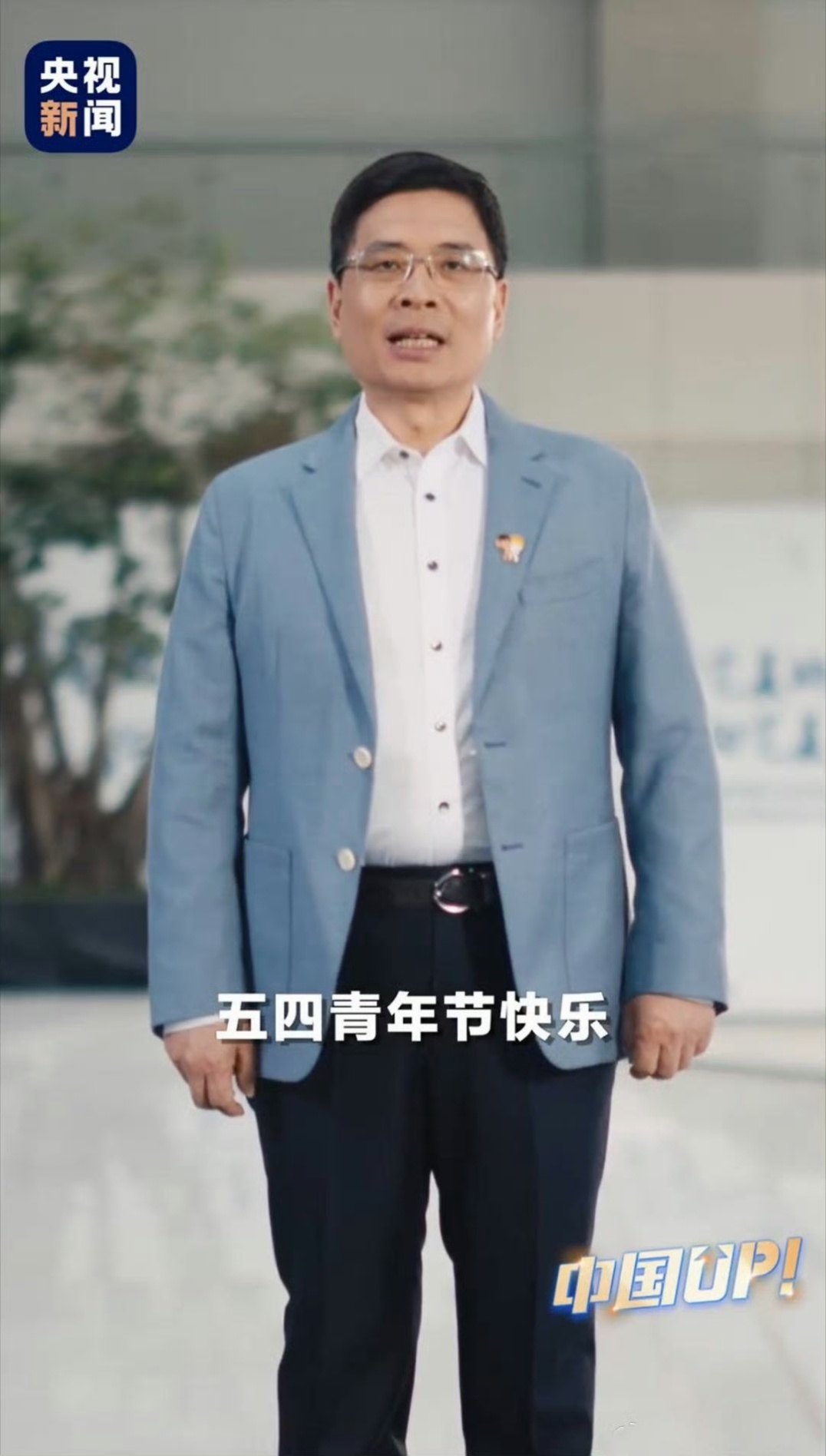 央视新闻播出周云杰演讲 “悲观者永远正确，但未来属于乐观者”，海尔周云杰这种积极