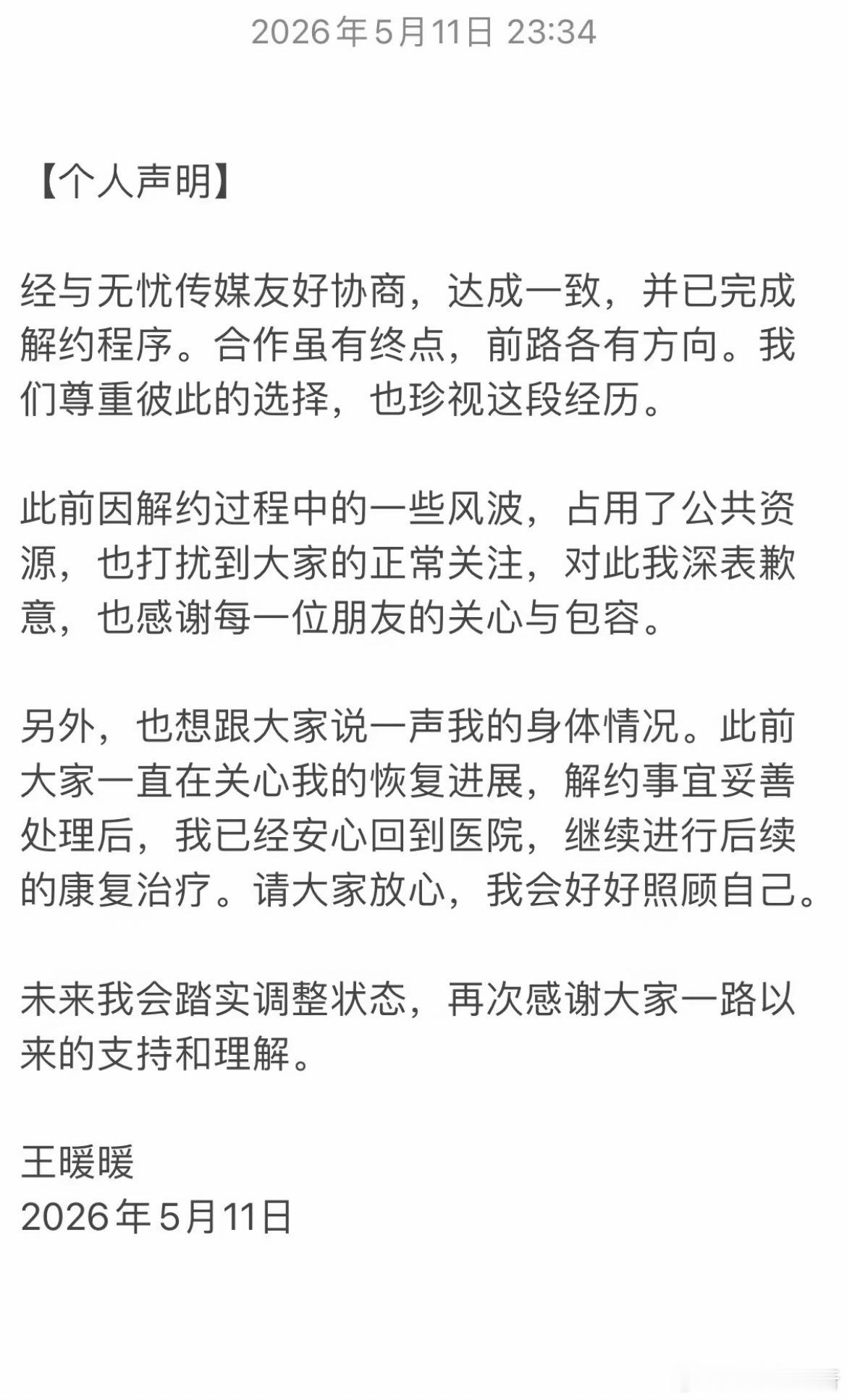 【王暖暖凌晨发声明】王暖暖就占用公共资源道歉5月11日晚，王暖暖发文回应与无忧传