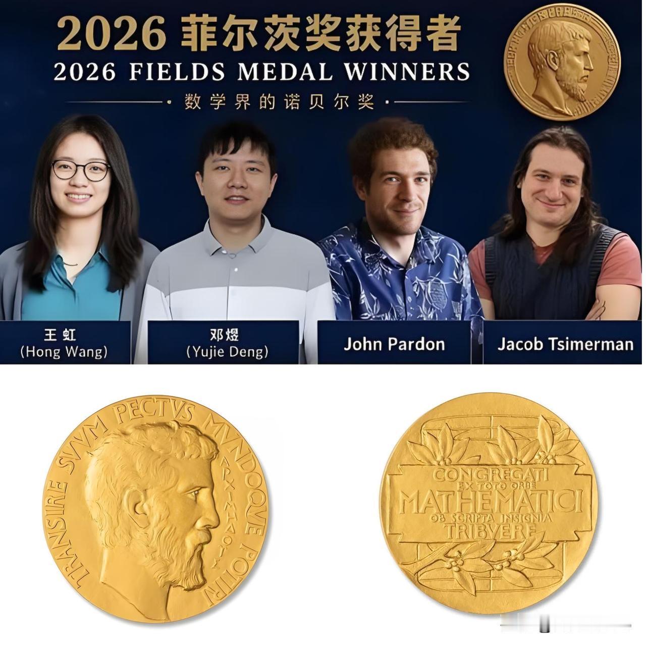 刚去查了“菲尔兹奖”的含金量，直接被震撼到失语！😱 40岁以下的数学界“天花板