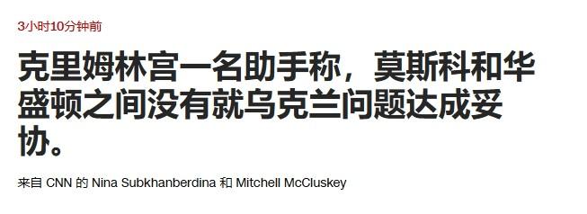 美俄谈判5小时，零共识

继美乌谈判未能达成任何共识后，美俄会谈果然也没能谈妥。