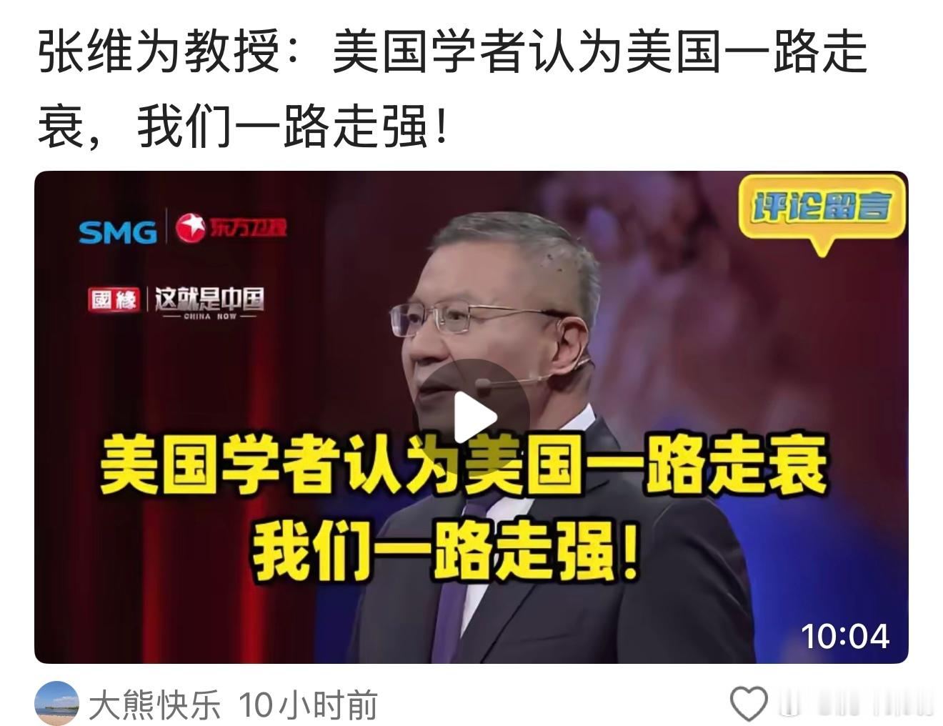 美国学者认为美国一路走衰，我们一路走强！美国学者一以贯之唱衰美国，被张教授拣到宝