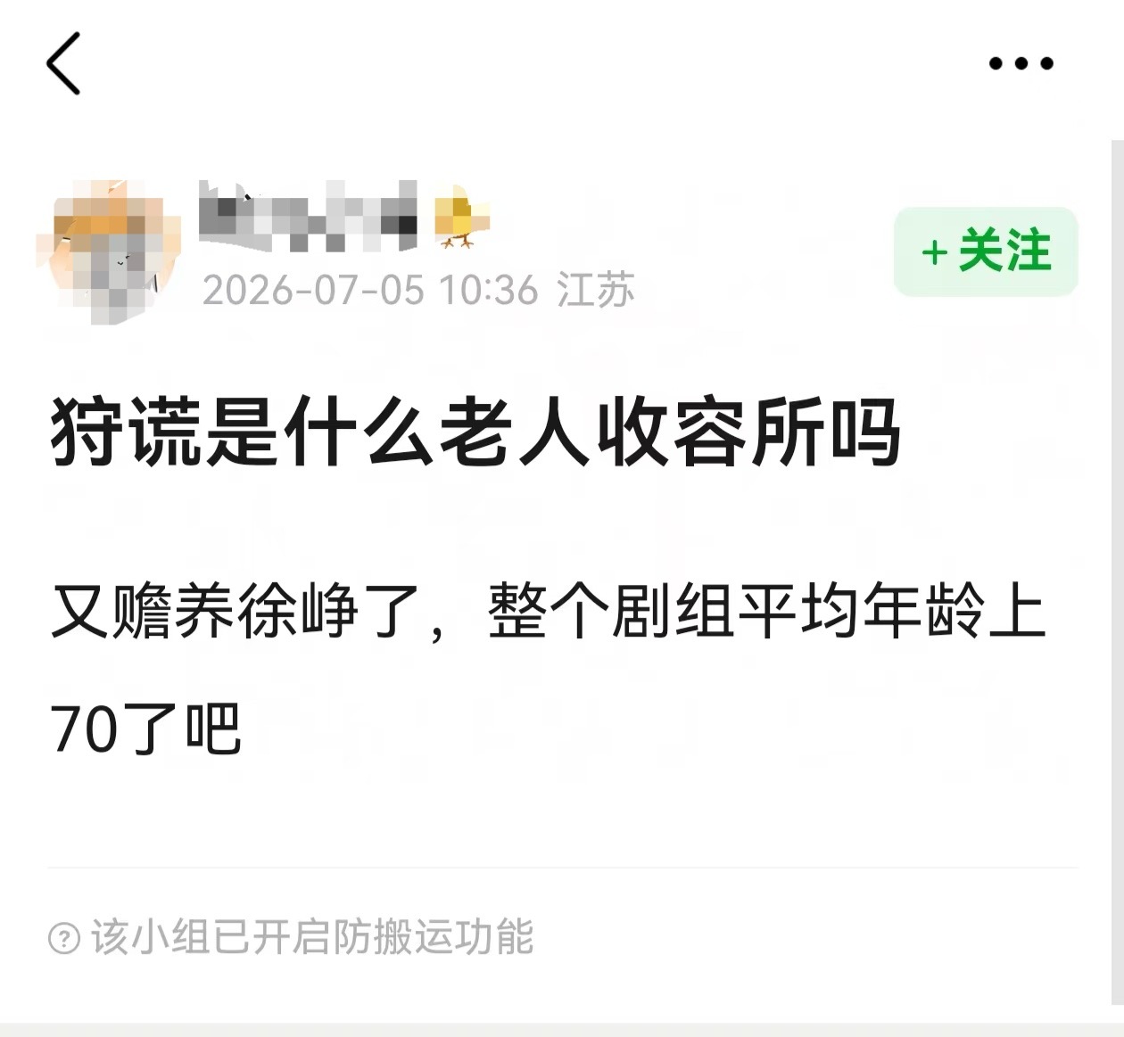 狩谎今天出现一个徐峥，已经让捞虾破防到如此，大咖们如果像线面一样出现在我e的剧里