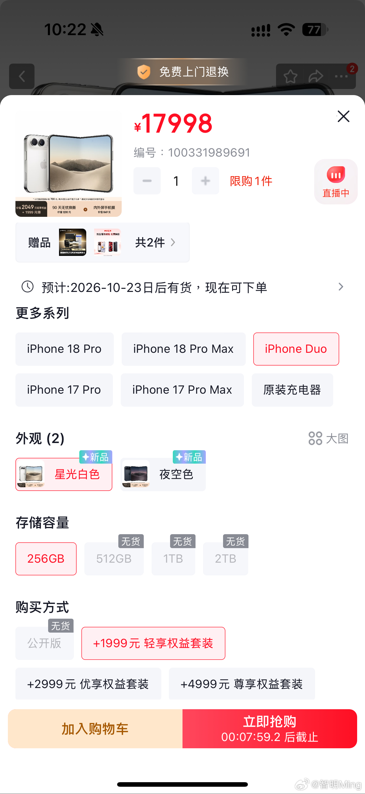 iPhone Duo首发后天发货的送到的，京东还有货！京东加价1999元就可以享