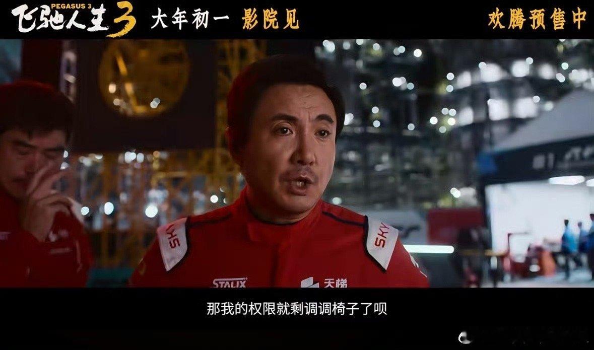 电影飞驰人生3预售开启 飞驰人生3预售开启！沈腾领衔飞驰天团不拼车速拼手速，一票