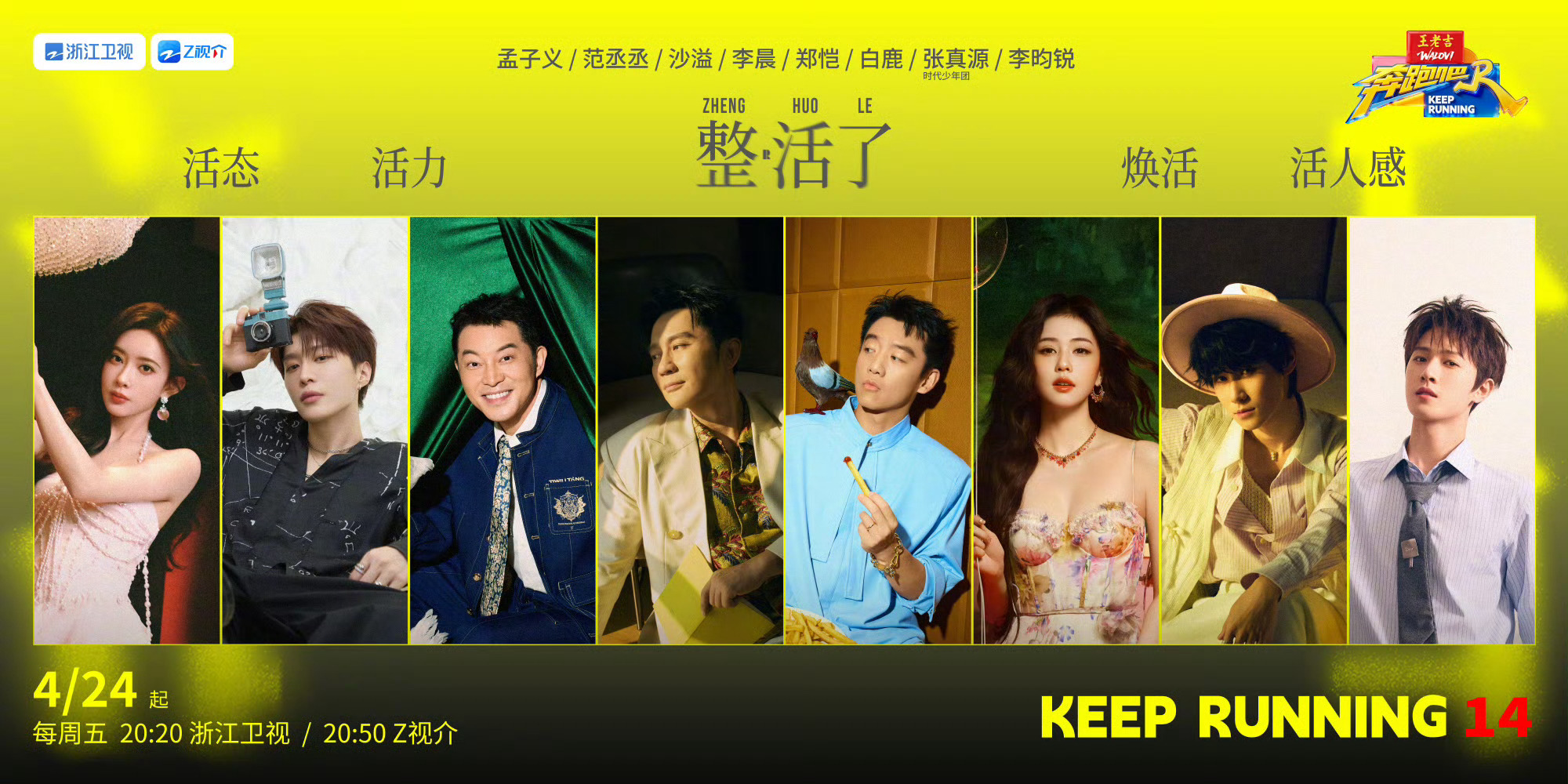 奔跑吧14整活带我一个 奔跑吧官宣了
