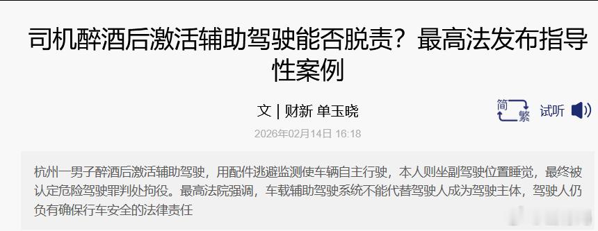 喝酒后用辅助驾驶，然后自己坐副驾驶位置睡觉，最终被认定危险驾驶罪判处拘役，想法是