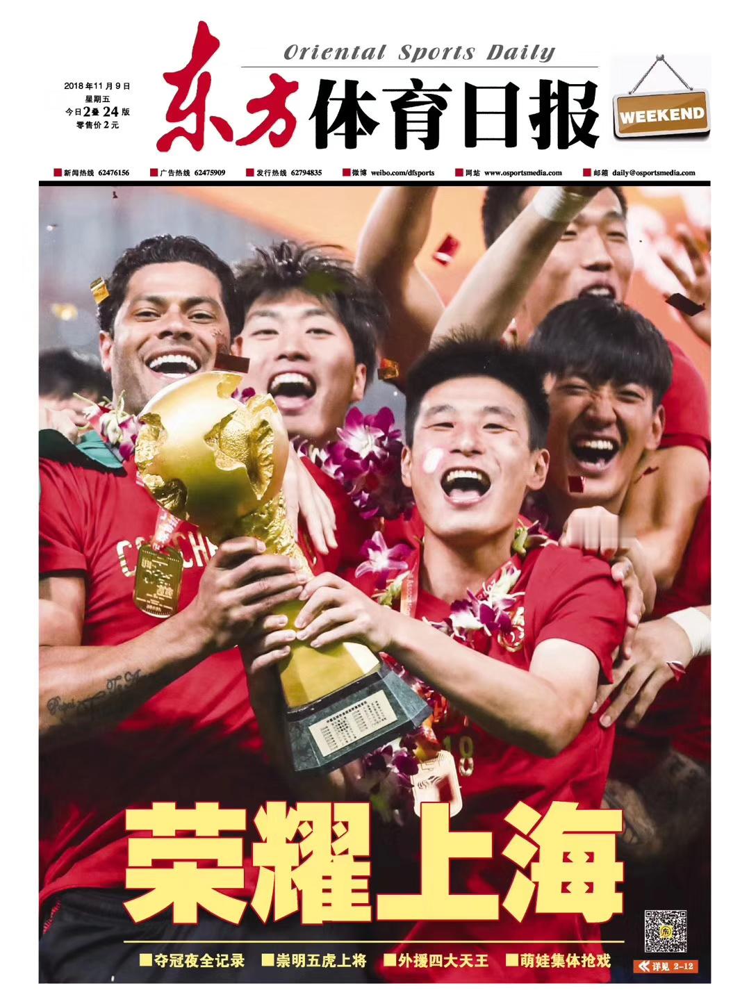 那一年的今天上海海港[超话] ​​​