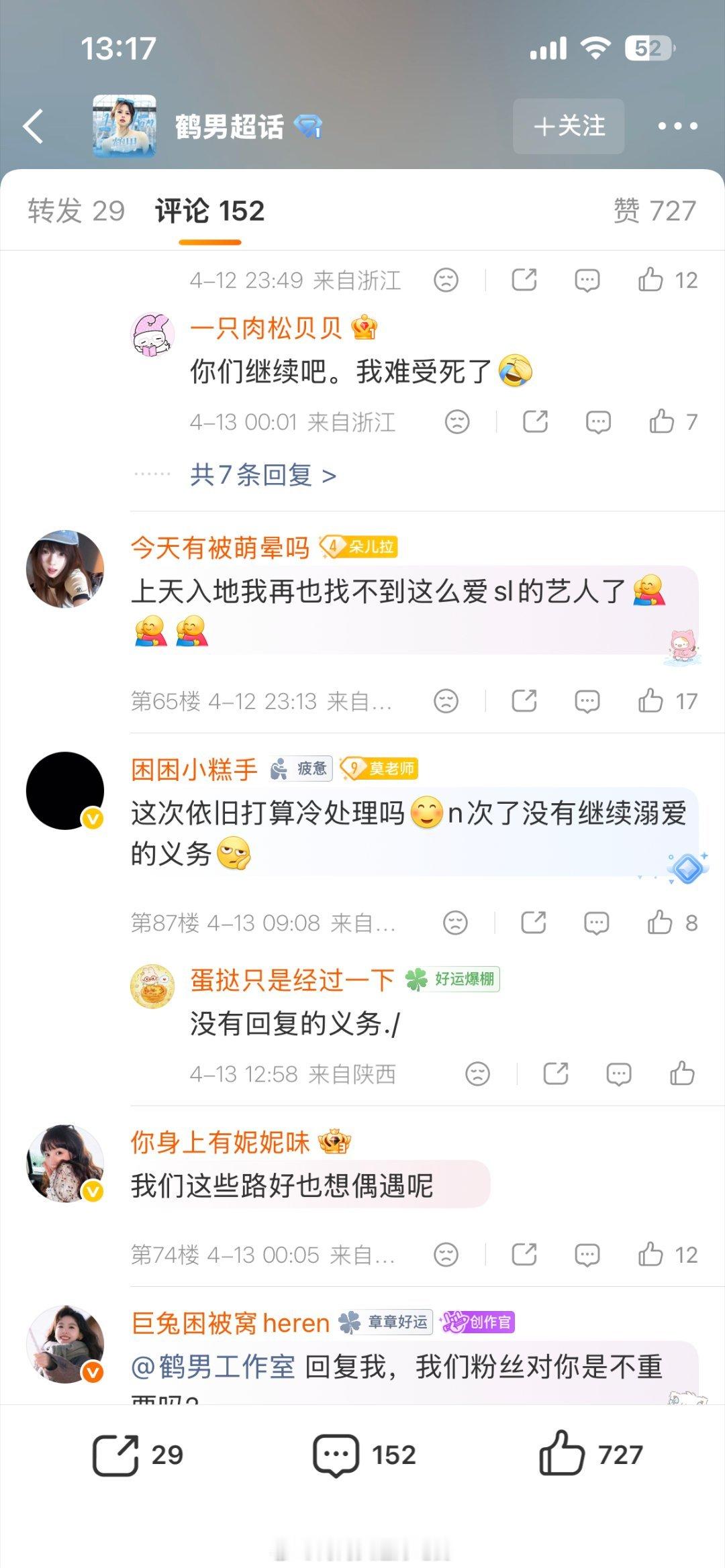 鹤男粉丝手撕鹤男，粉丝锐评：上天入地再也找不到这么爱私联的艺人了。看了下粉丝发的
