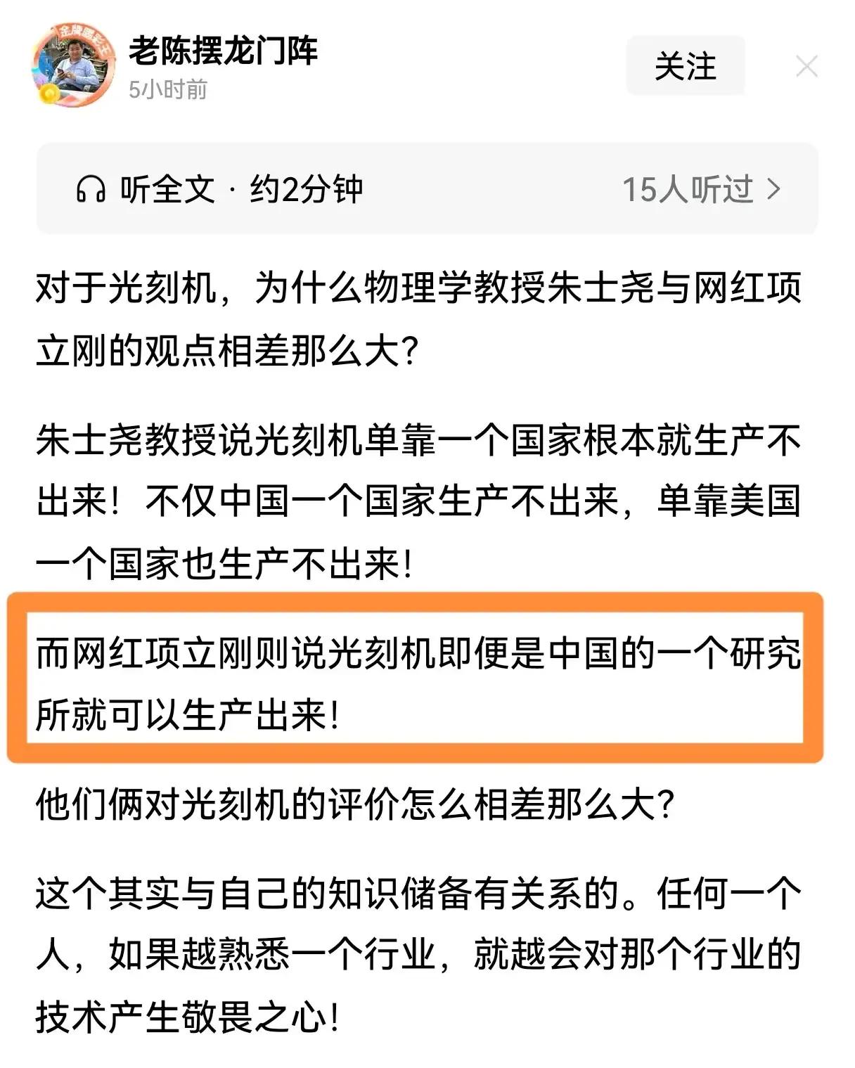 项立刚能干啥呢？迎合粉丝是他的第一大任务。粉丝想听什么，他就说什么。如果不迎合粉