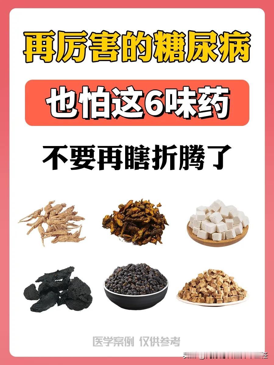 三七：止血、散血、镇痛；三七皂苷有双向调节血糖的作用，其多糖和黄铜可降低血糖
