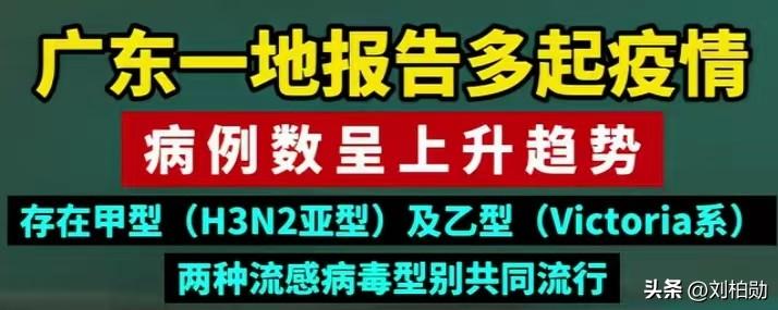⚠️ 流感升温！两种毒株并行，病例数持续上升！
 
近期，部分地区流感疫情持续升