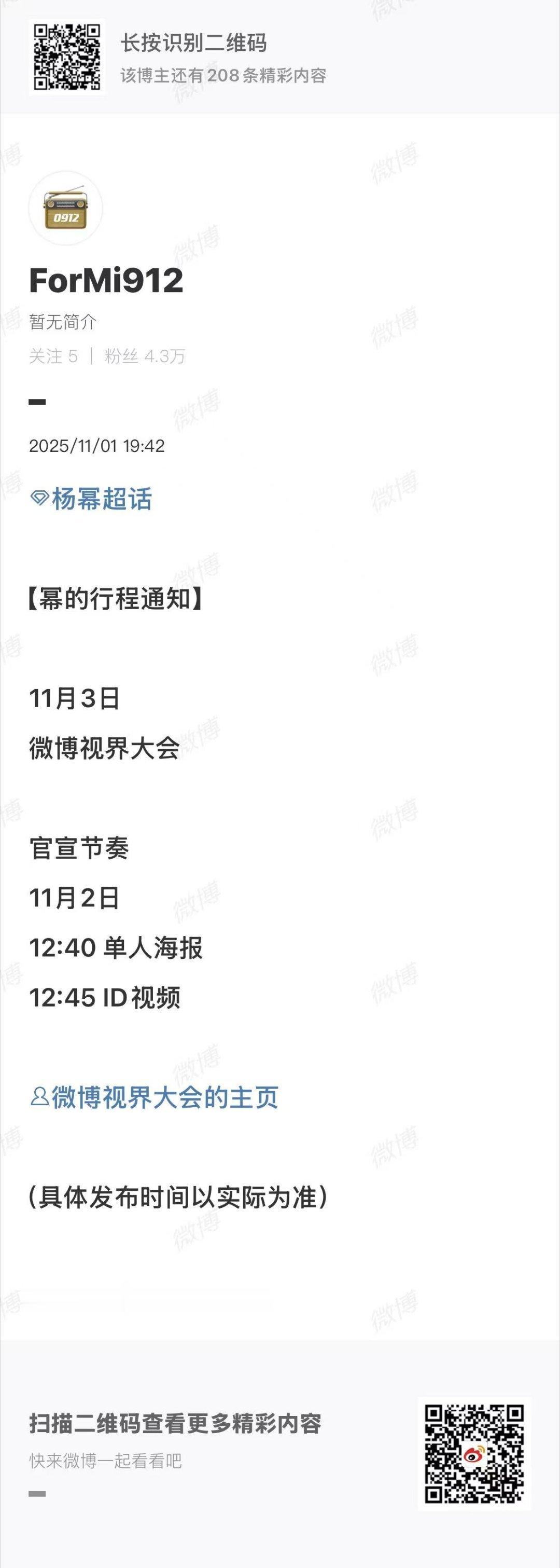 杨幂参加微博视界大会杨幂微博视界大会杨幂微博视界大会，期待了，[爱你][爱你] 