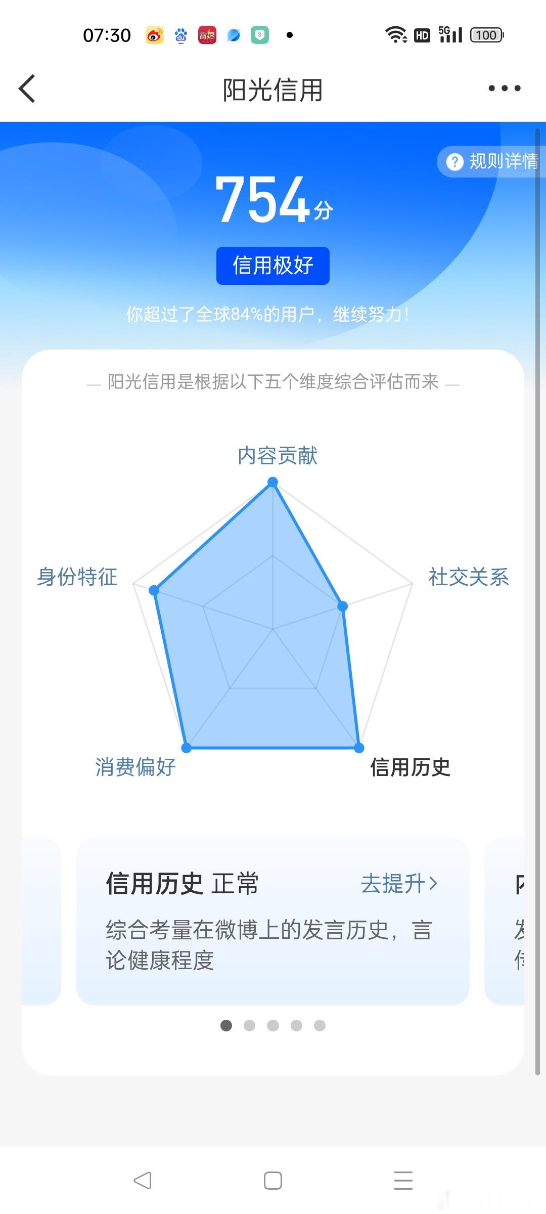 ☀️极好阳光信用754想涨ygxy的宝 来跟我互动，与极好的人满15字互动hu动