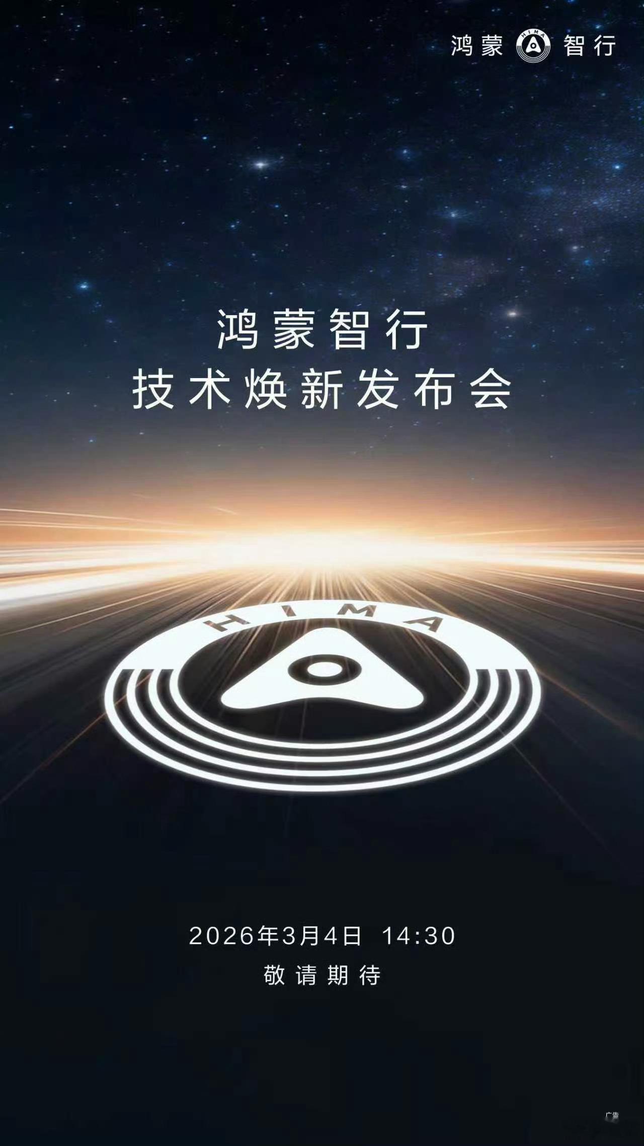 出门打工咯，新年第一个华为发布会定档在3月4日，到时候见华为开年发布会时间官宣鸿
