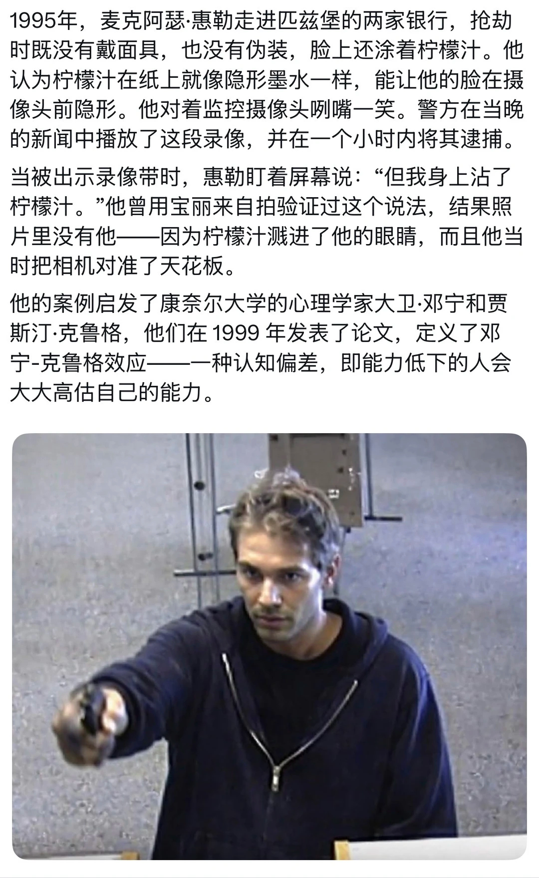 一个人启发了一个心理效应。 