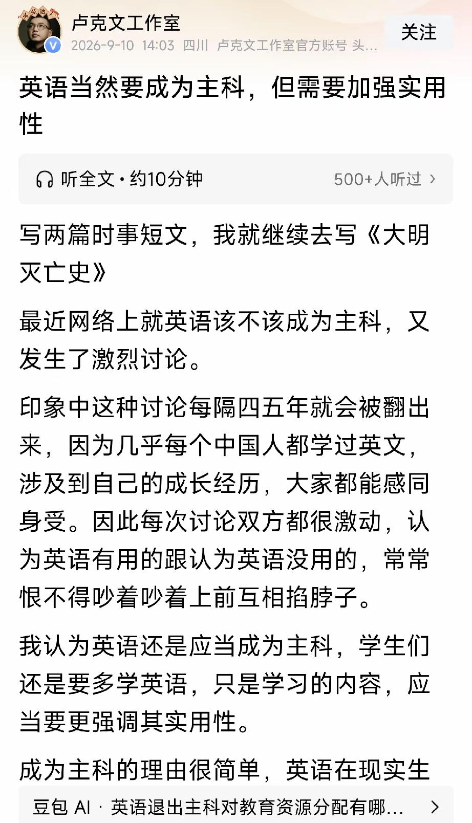 英语要不要踢出主课地位？？
南京大学博士，著名教育专家汤博士认为，花那么多时间学