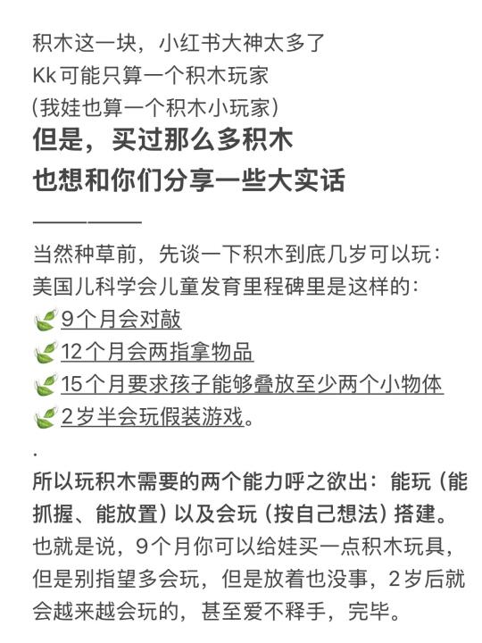 关于0-5岁积木我真的有话说（自用版）