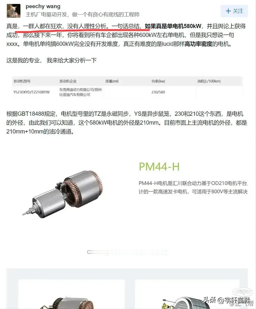 ……：“真是一群人在狂欢，没有理性分析！单电机580KW，能做但没用，纯属营销噱