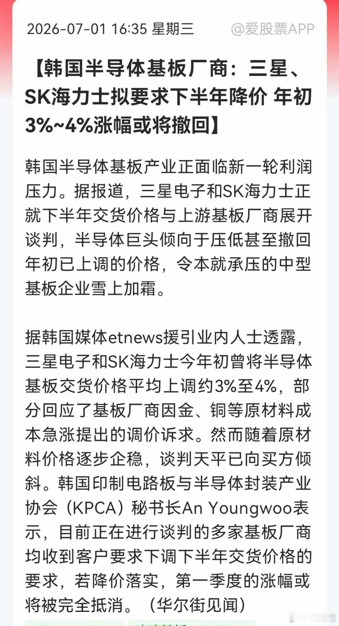 盘后，突发科技利空，三星、SK海力士联手“砍价”，上游基板首当其冲，明天这两个板