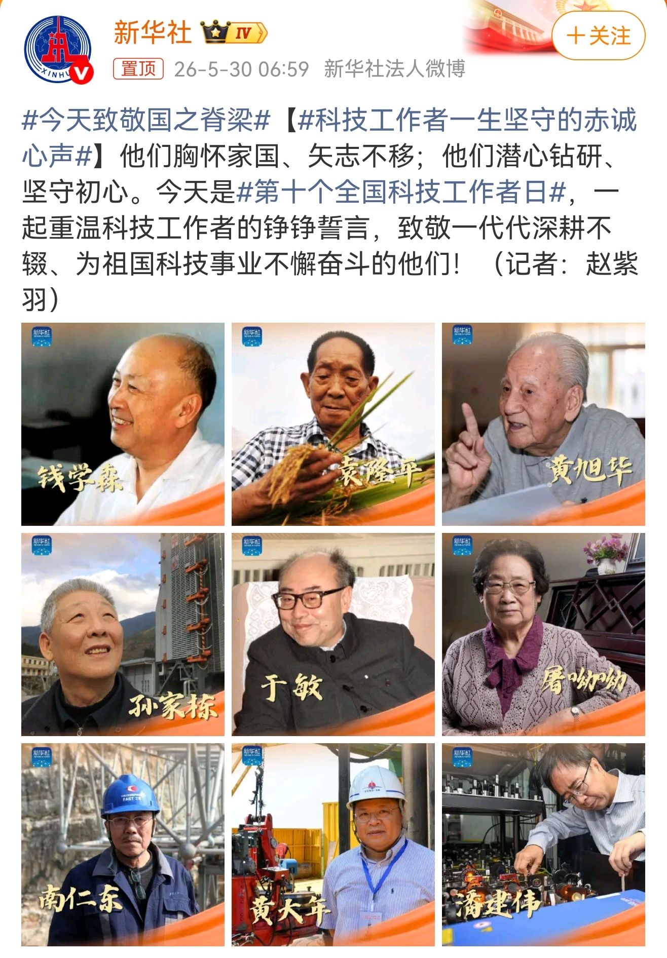 科技工作者一生坚守的赤诚心声 一代代科技工作者用一生坚守诠释着什么是家国担当。他