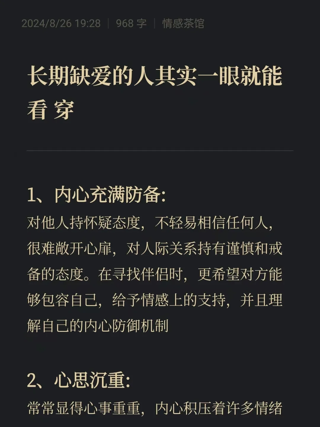 长期缺爱的人其实一眼就能看穿