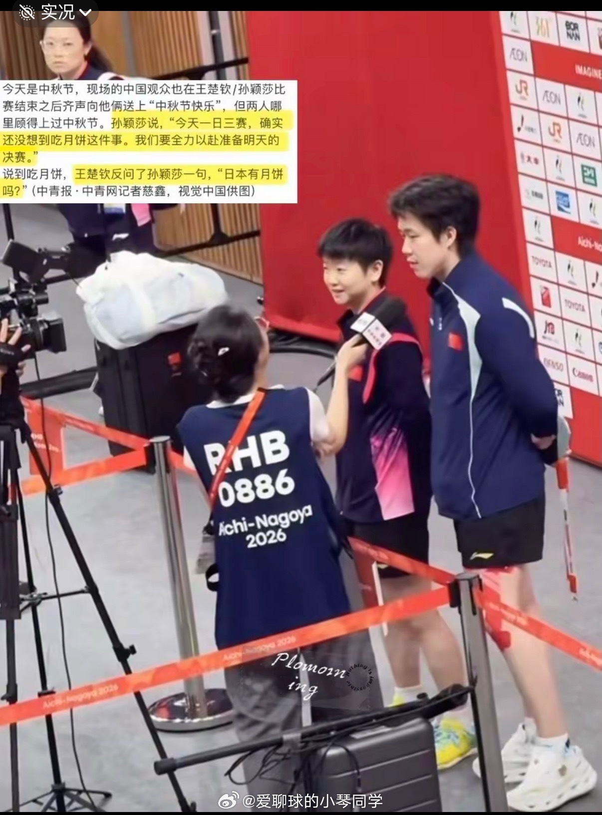 王楚钦反问孙颖莎日本有月饼吗 可爱一问！莎头赛后聊月饼，王楚钦：日本有月饼吗？名