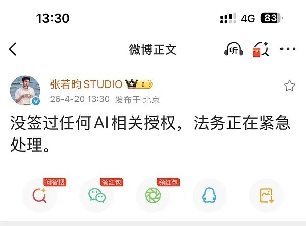 路人路过～现在AI乱象真的多，没授权就乱用确实不合适，支持澄清。张若昀工作室 没