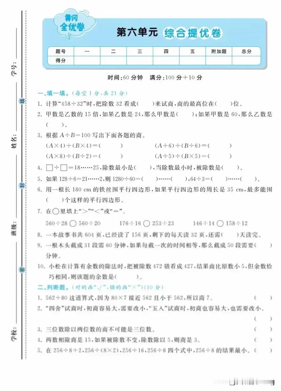 四上数学第六单元测试卷