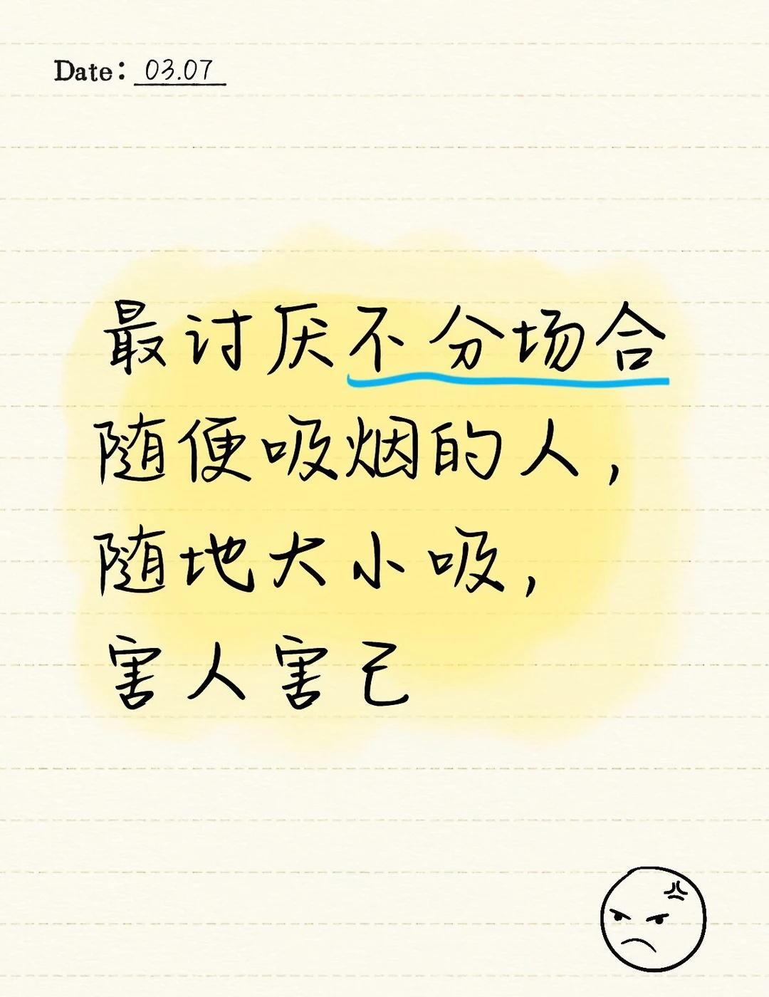 最讨厌不分场合随便吸烟的人，随地大小吸，害人害己
室内禁止吸烟 公共场所禁止吸烟