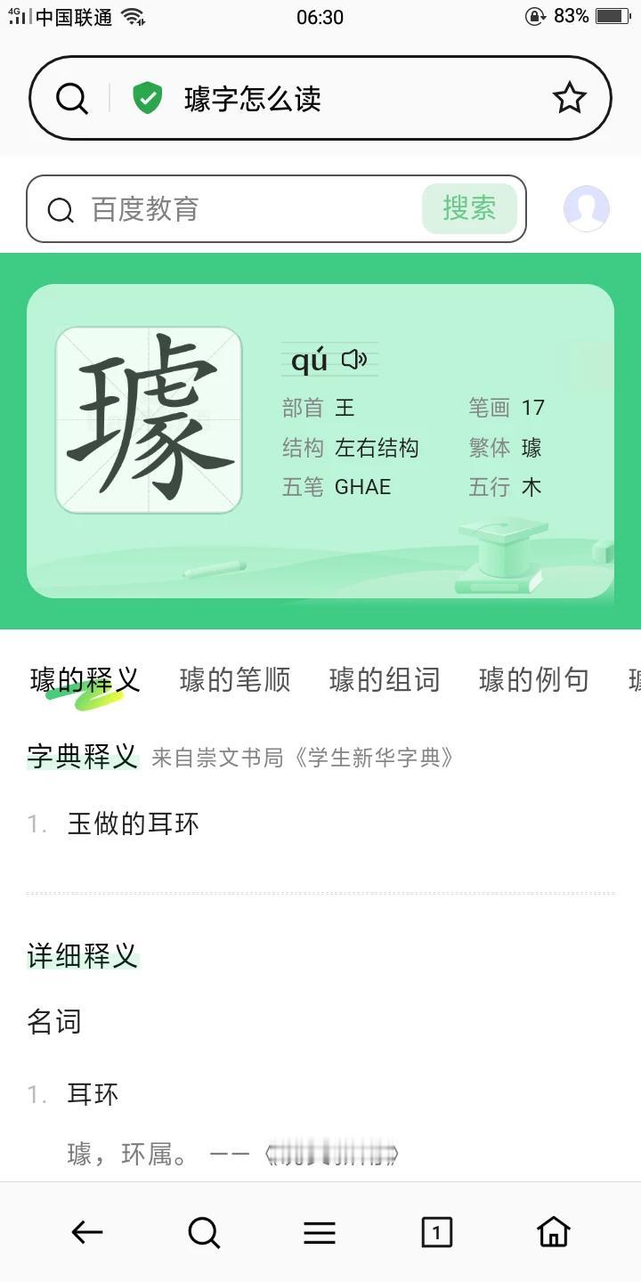 璞，这个字我今天才知道怎么读，pu 
作为一个百度公关的副总裁，智商和情商应该都