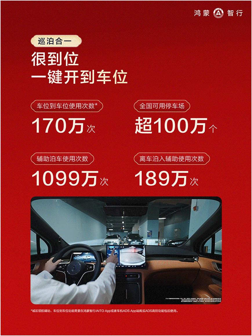 当辅助驾驶驶入无名路，鸿蒙智行用春运数据划出新分界线
这个春节，无数辆鸿蒙智行悄