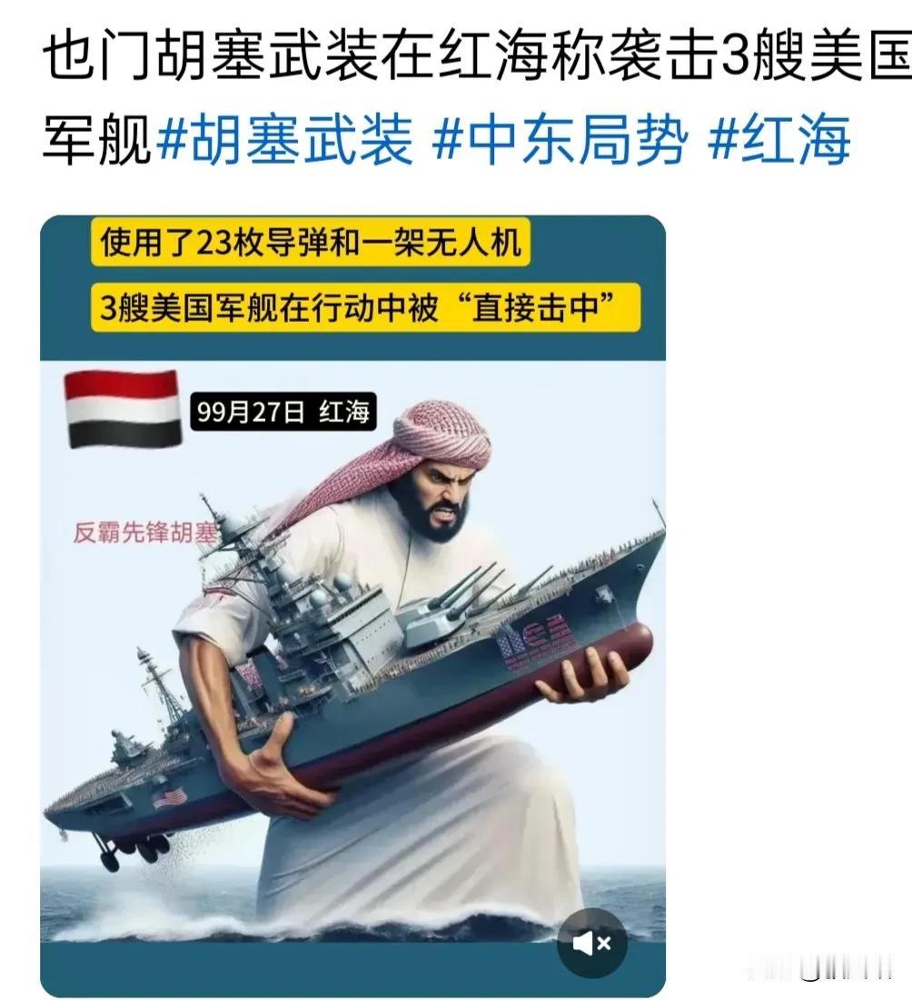 哈里斯消失了，真主党残了 ，伊朗怂了，关键还是也门胡塞武装出来主张正义，胡塞武装