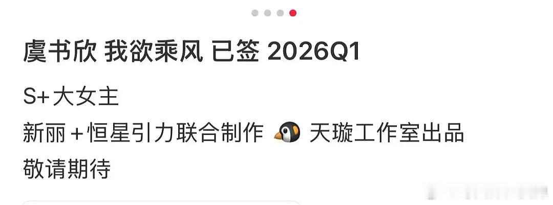 虞书欣 一念江南吃🍉，今天好多瓜啊，我欲乘风＋虞书欣＋新丽＋恒星＋天璇，这瓜是