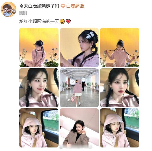 呵呵记录白鹿的一天出图呵呵拍的粉红小帽白鹿呵呵拍的粉红小帽白鹿啊啊啊啊啊你拍的比