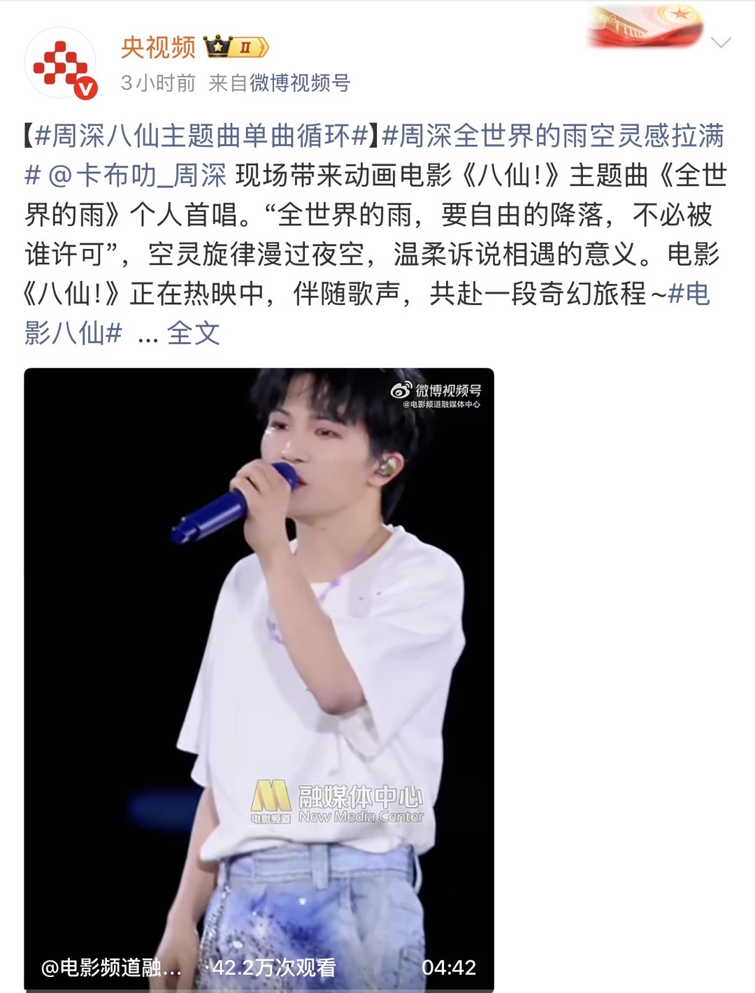 竟然央妈给周深打call了！