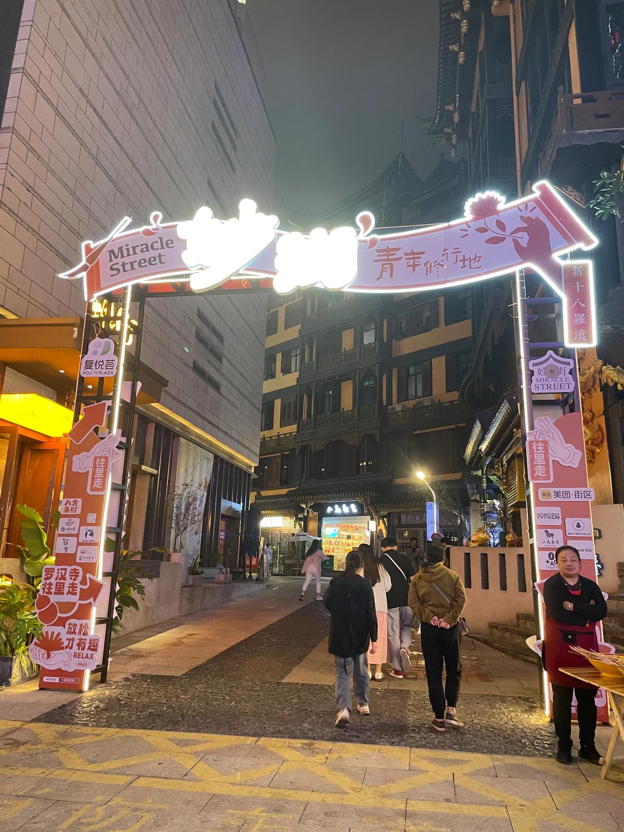 误入妙街
        ——南木子
夜半迷路解放碑，
误入妙街亦挺美。
双门紧