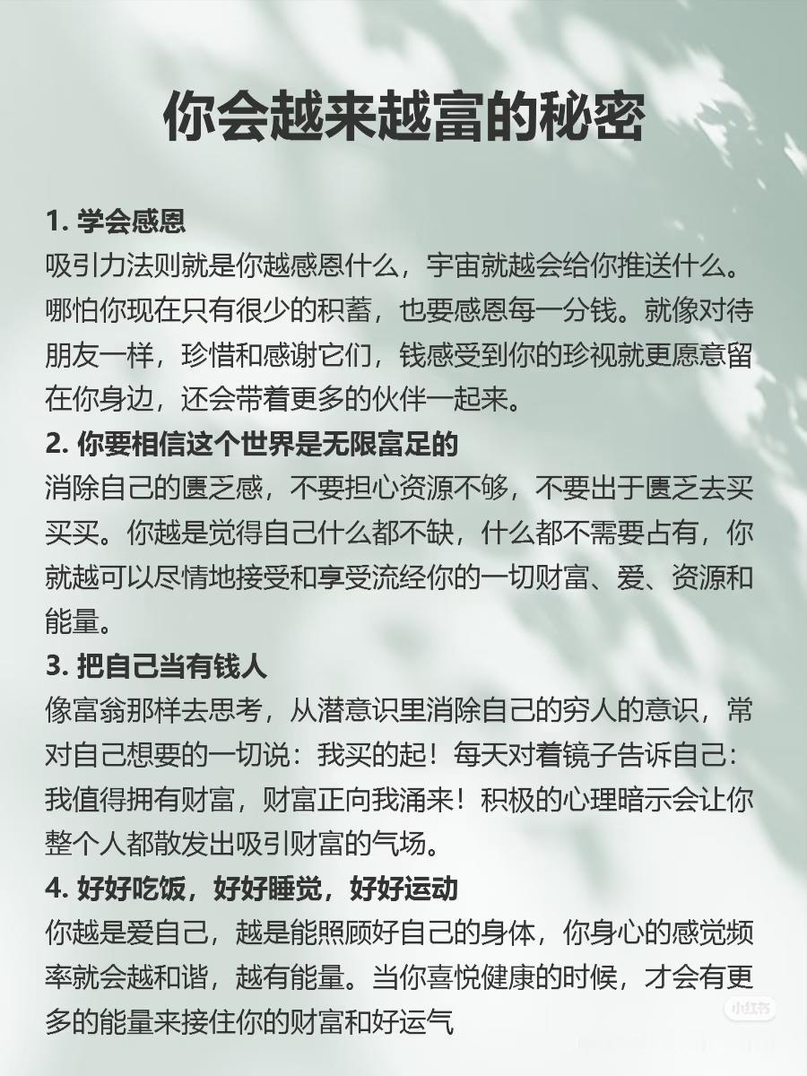 14条吸财心法，长期坚持，财运会主动向你靠拢
 
1. 常怀感恩
珍惜手里每一分