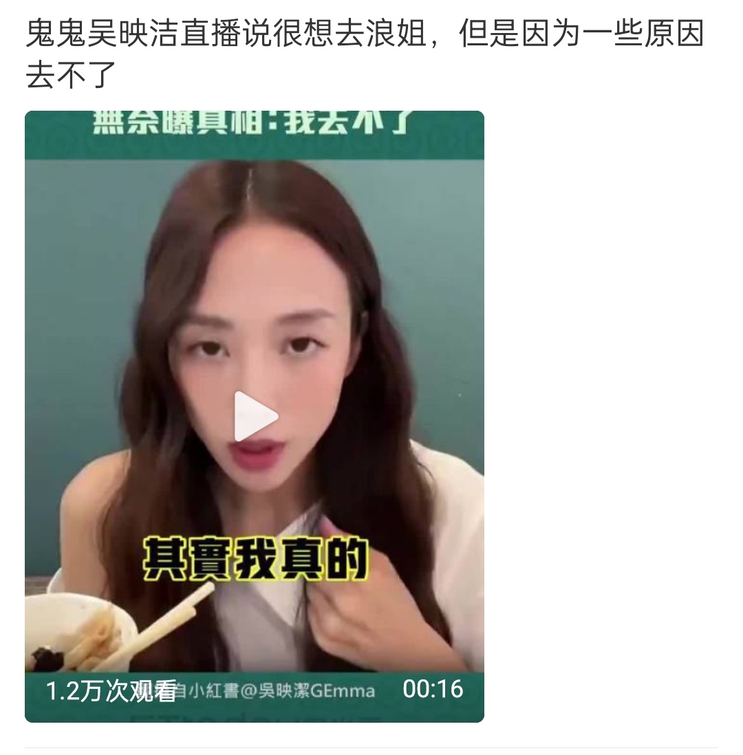 好像还一直说想回明侦回不了，意思就是内地的节目不让她来呗，那能是因为啥啊 
