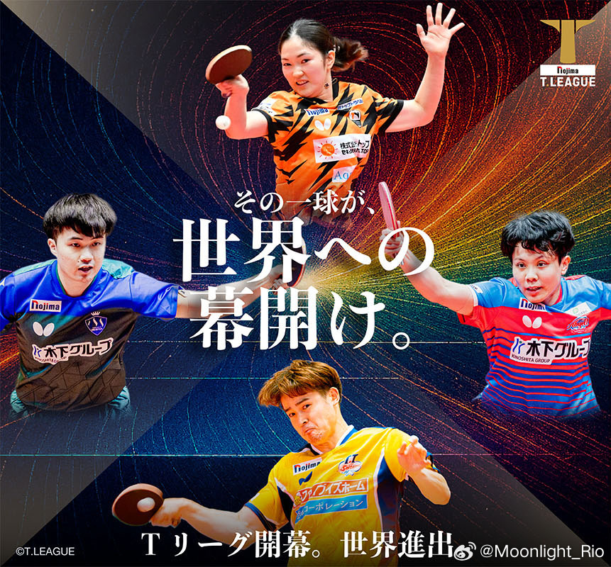 中国台湾新竹 T联赛 2026‑2027赛季7月25日（周六）14:00开赛 女