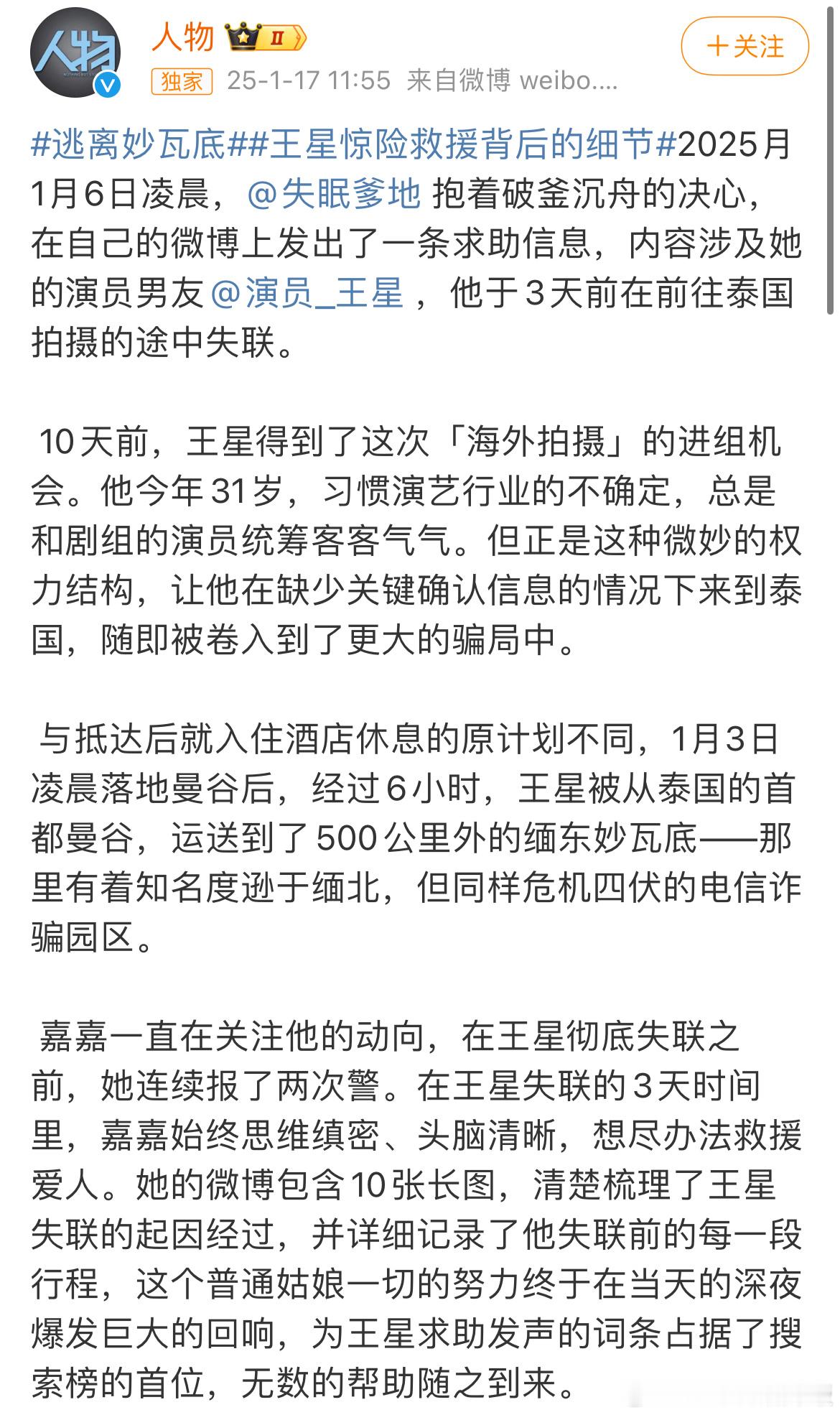 王星自述被骗经历 从1月3日到1月10日短暂而漫长的7天中王星、嘉嘉都经历了什么